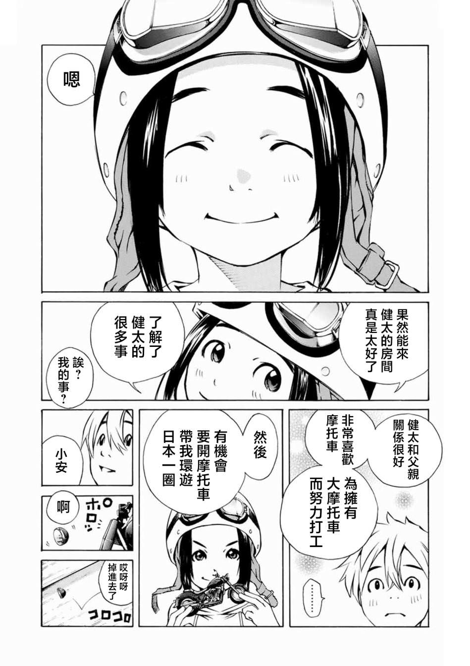 僵尸娘,安的純: 12話 - 第9页