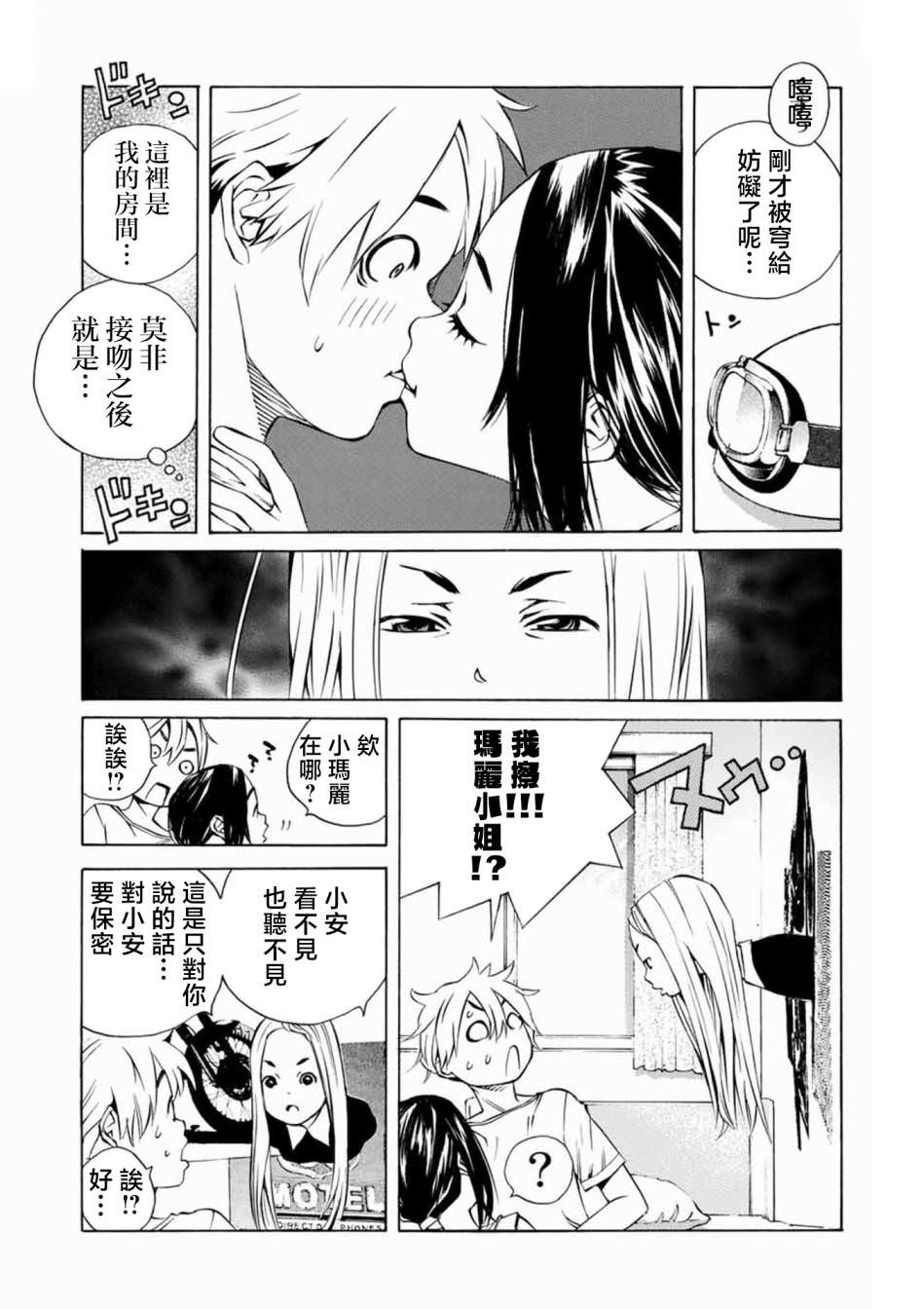 僵尸娘,安的純: 12話 - 第11页