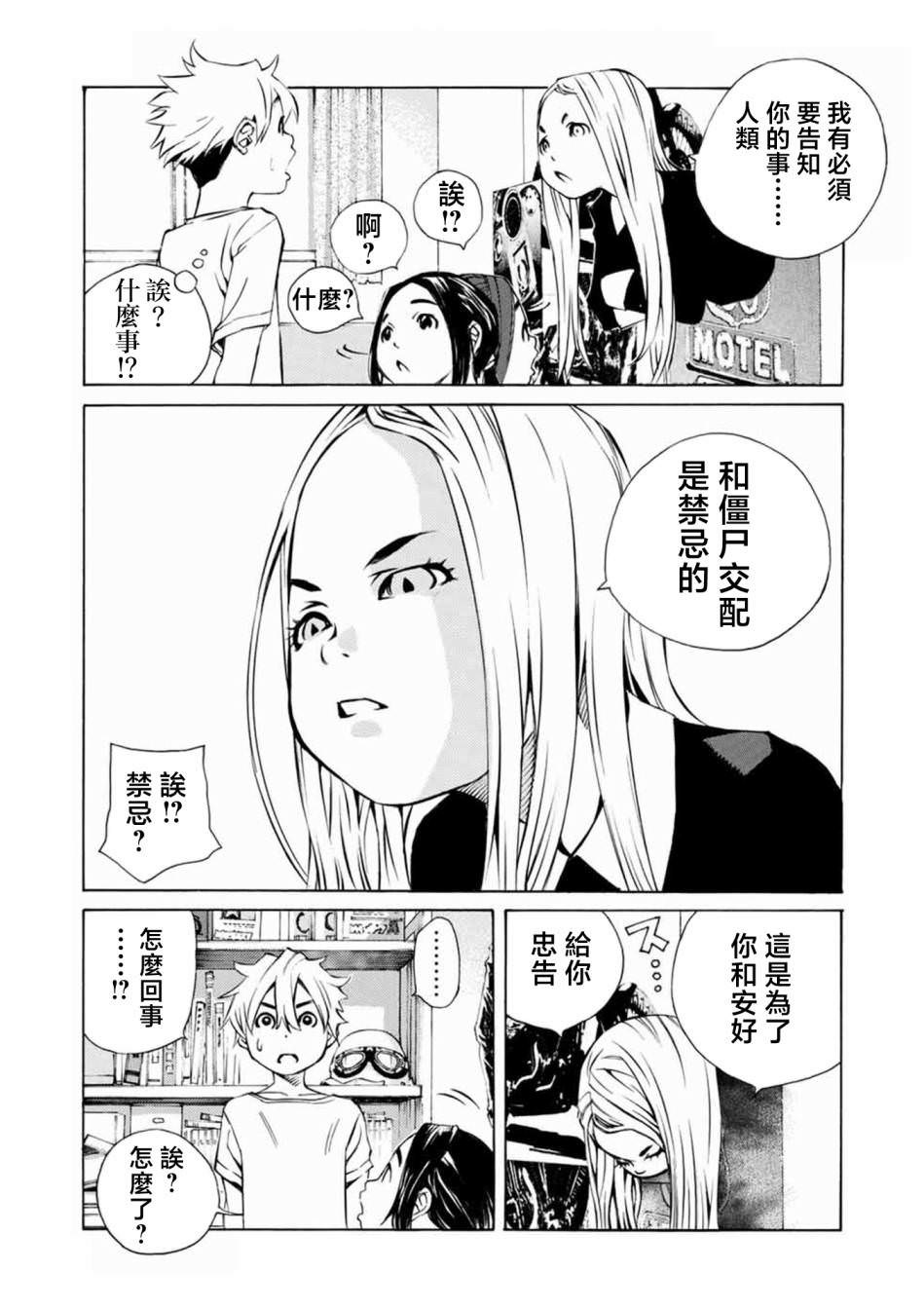 僵尸娘,安的純: 12話 - 第12页