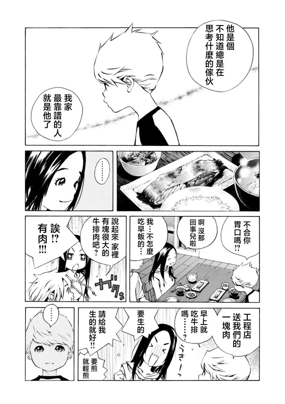 僵尸娘,安的純: 13話 - 第5页