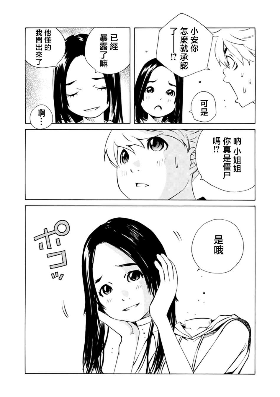 僵尸娘,安的純: 13話 - 第8页