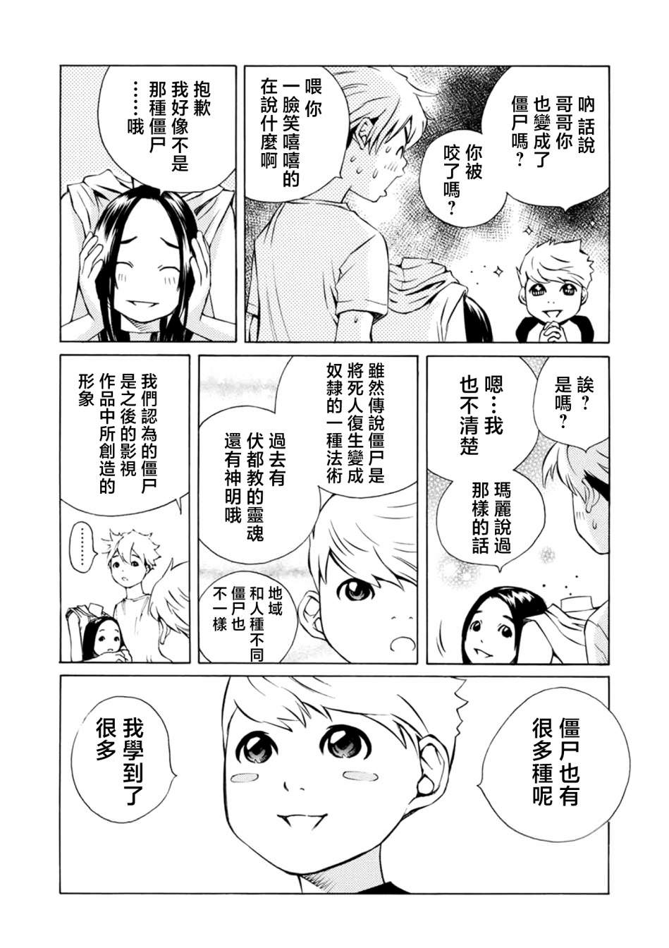 僵尸娘,安的純: 13話 - 第10页