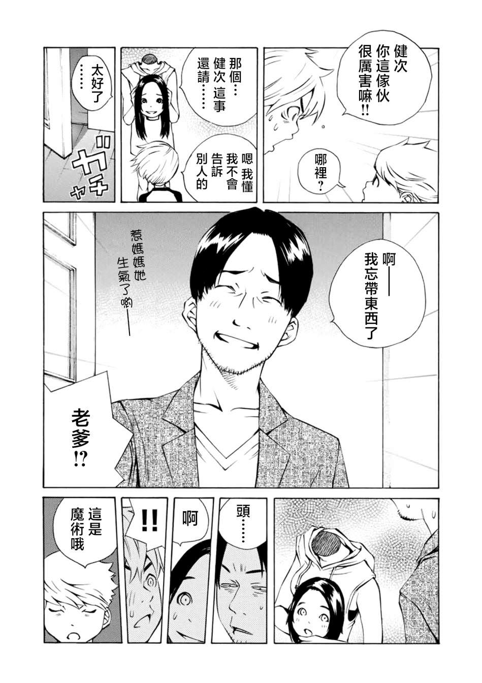 僵尸娘,安的純: 13話 - 第11页