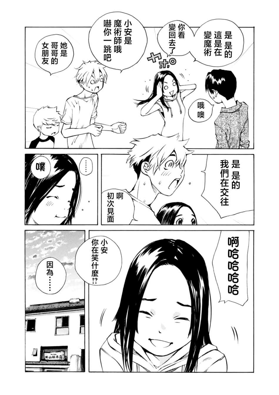 僵尸娘,安的純: 13話 - 第12页