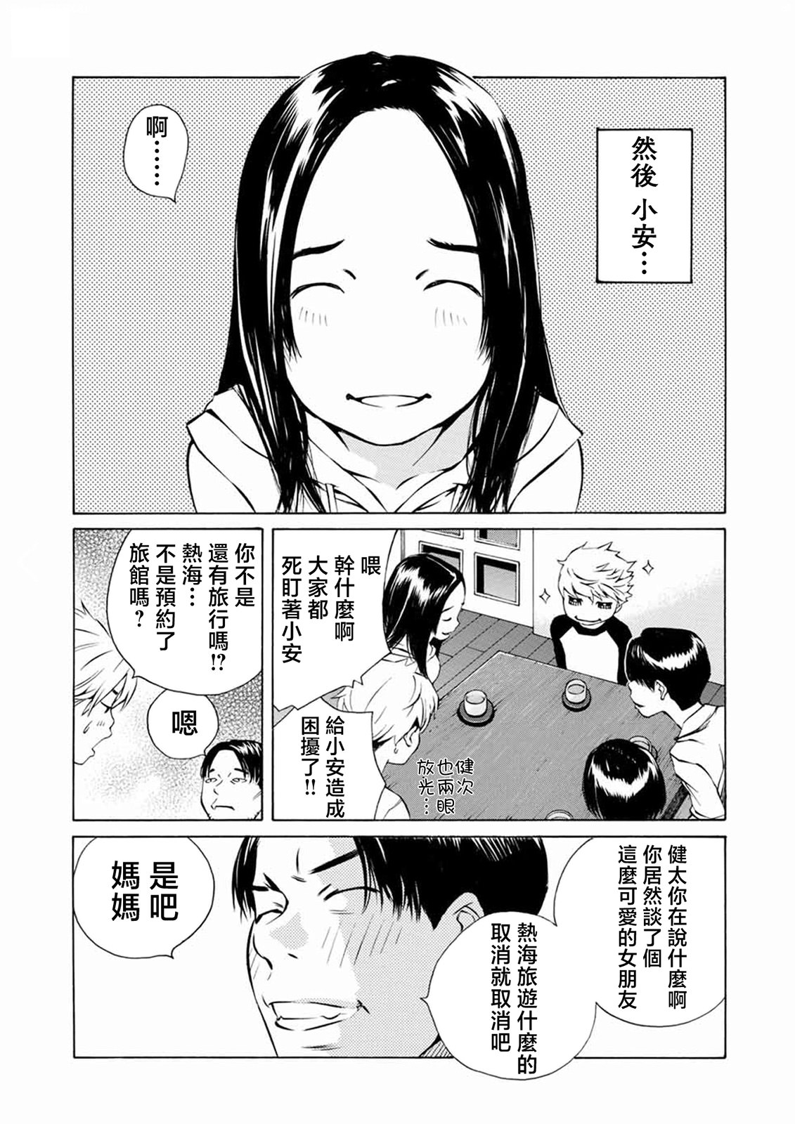 僵尸娘,安的純: 14話 - 第2页