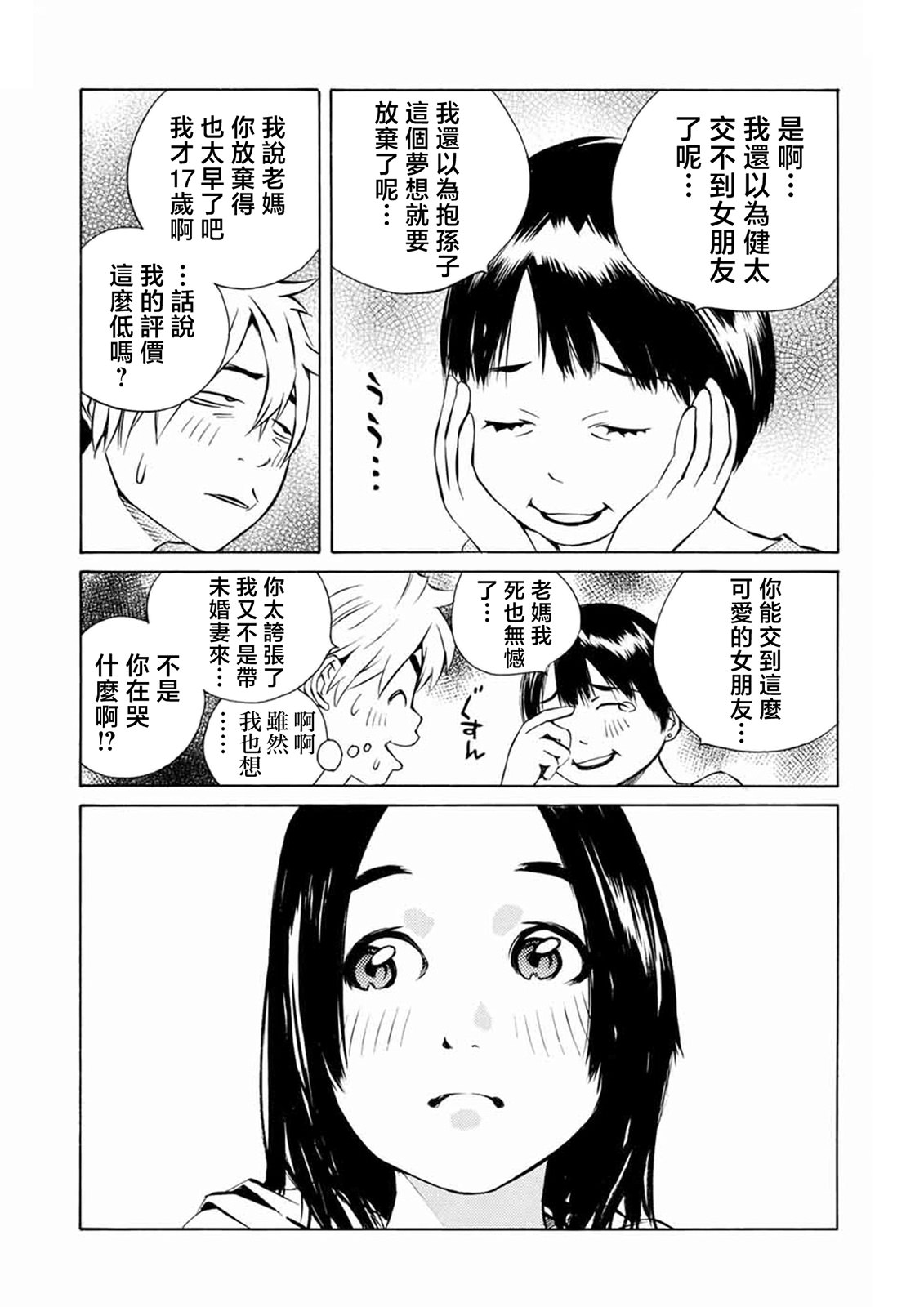 僵尸娘,安的純: 14話 - 第3页