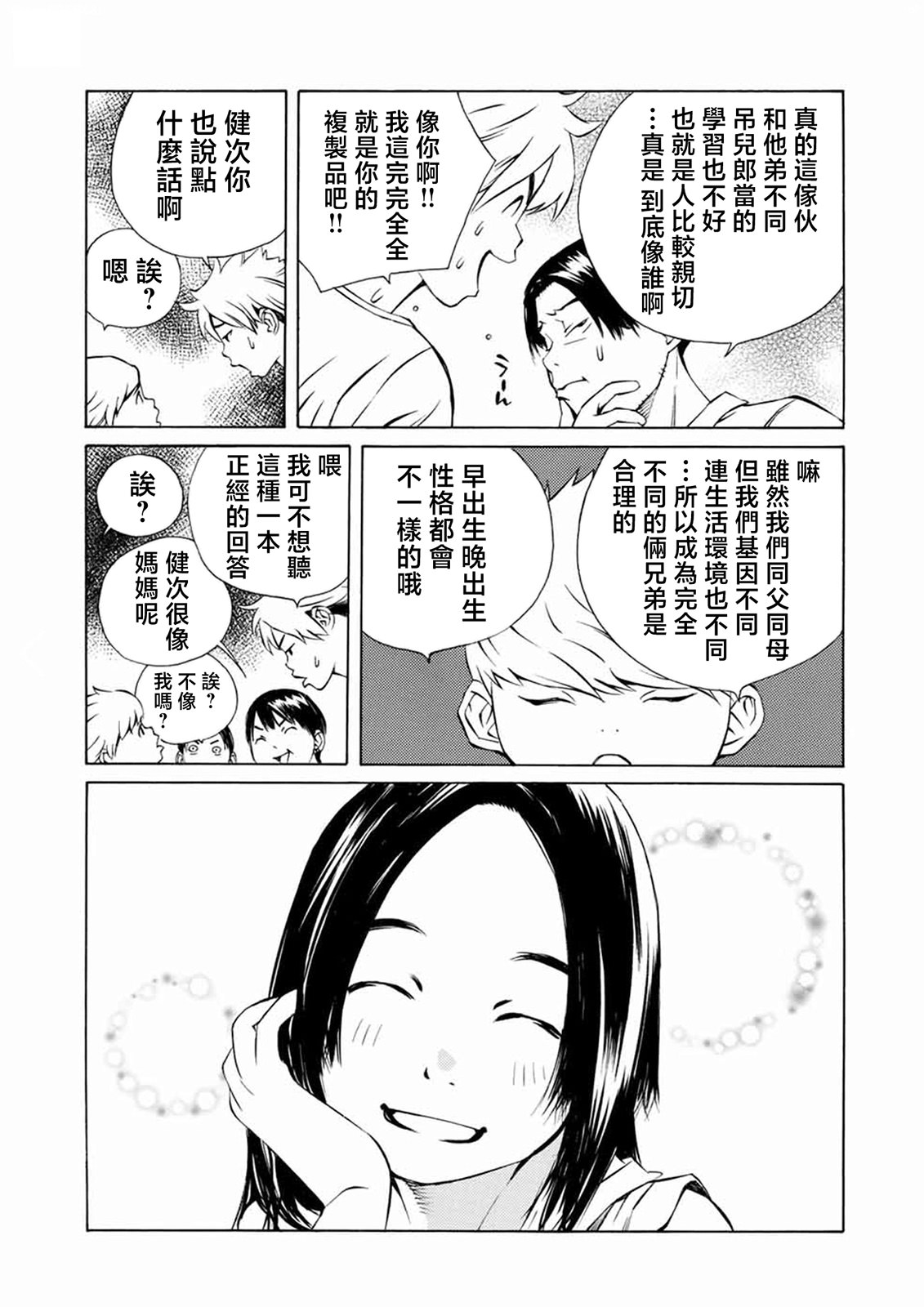 僵尸娘,安的純: 14話 - 第4页