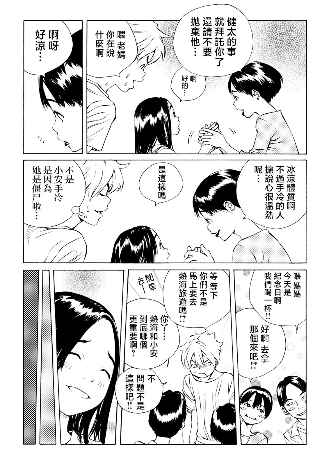 僵尸娘,安的純: 14話 - 第5页