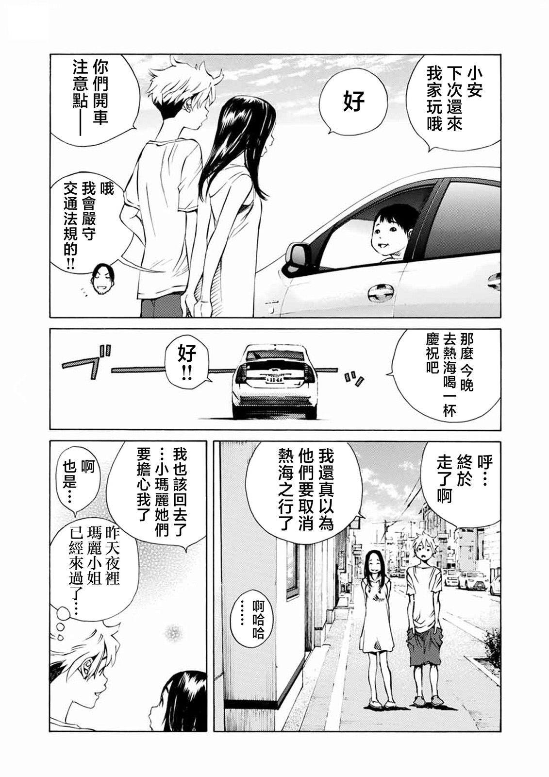 僵尸娘,安的純: 14話 - 第6页