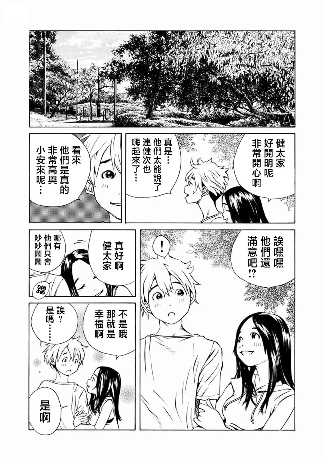 僵尸娘,安的純: 14話 - 第8页