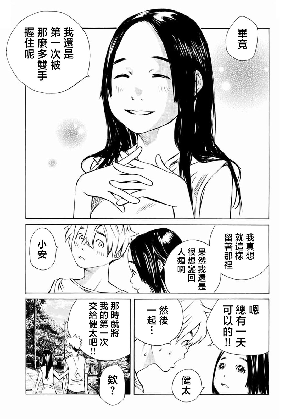 僵尸娘,安的純: 14話 - 第9页