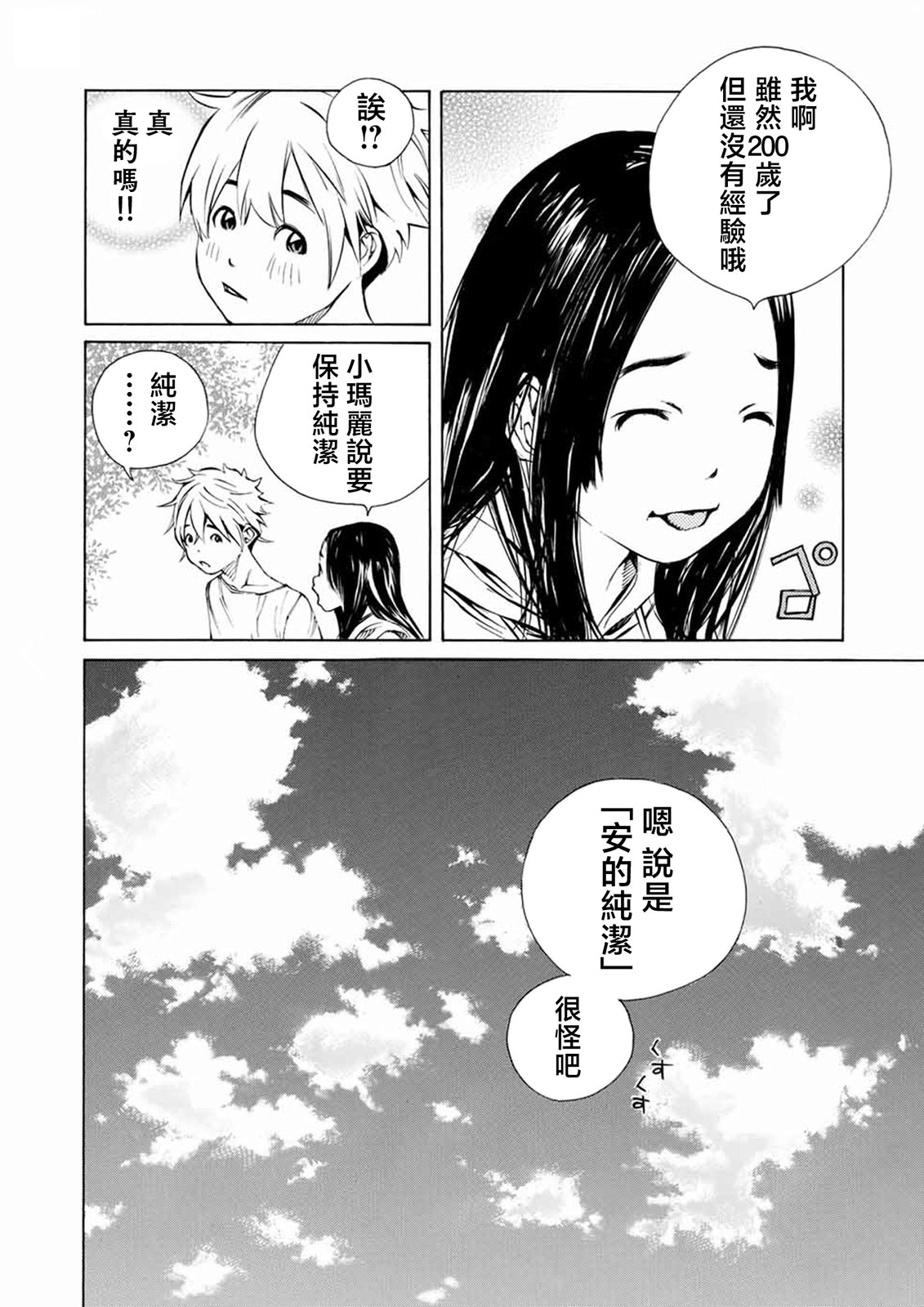 僵尸娘,安的純: 14話 - 第10页