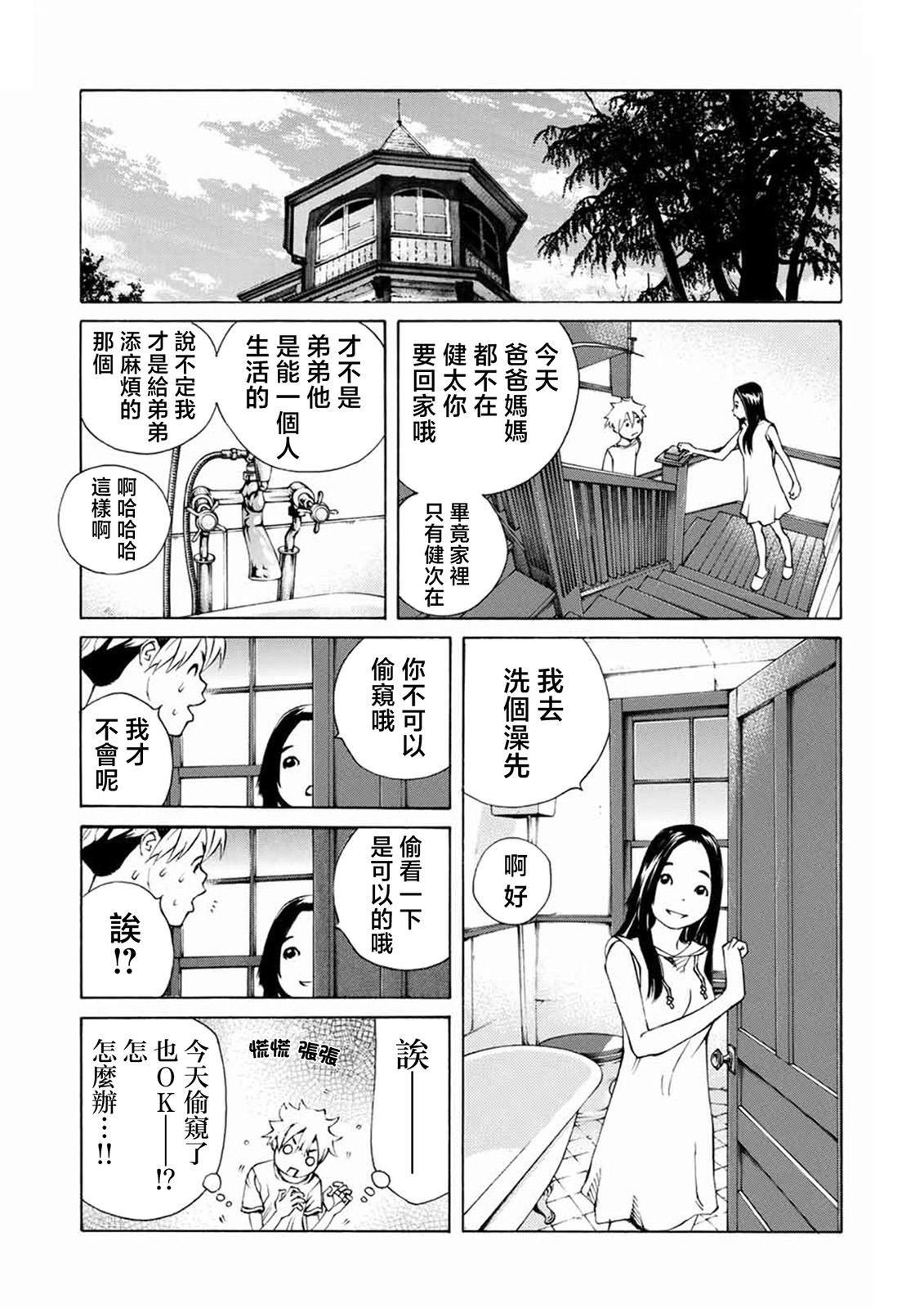 僵尸娘,安的純: 14話 - 第11页