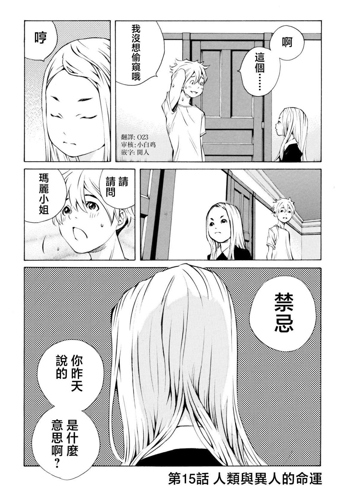 僵尸娘,安的純: 15話 - 第1页