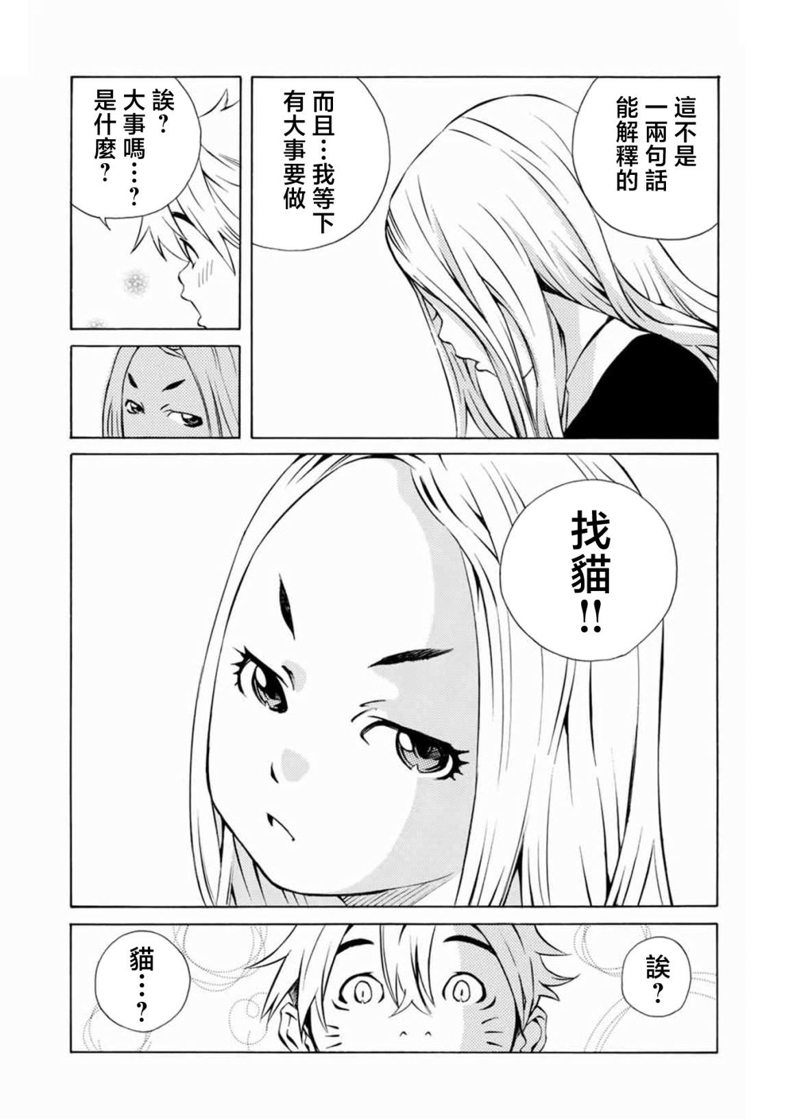 僵尸娘,安的純: 15話 - 第2页