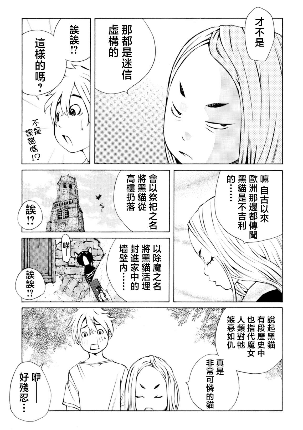 僵尸娘,安的純: 15話 - 第4页