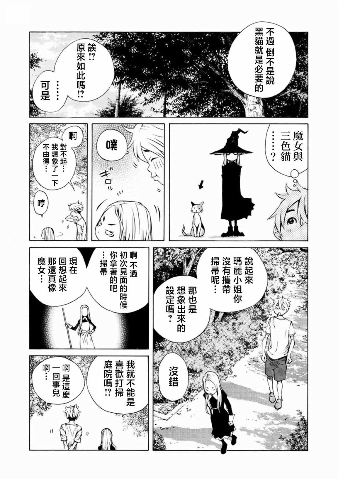 僵尸娘,安的純: 15話 - 第5页