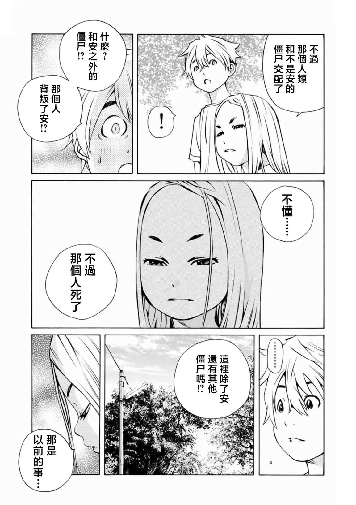 僵尸娘,安的純: 15話 - 第8页