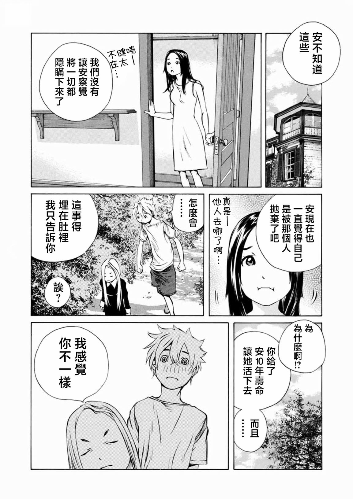 僵尸娘,安的純: 15話 - 第9页