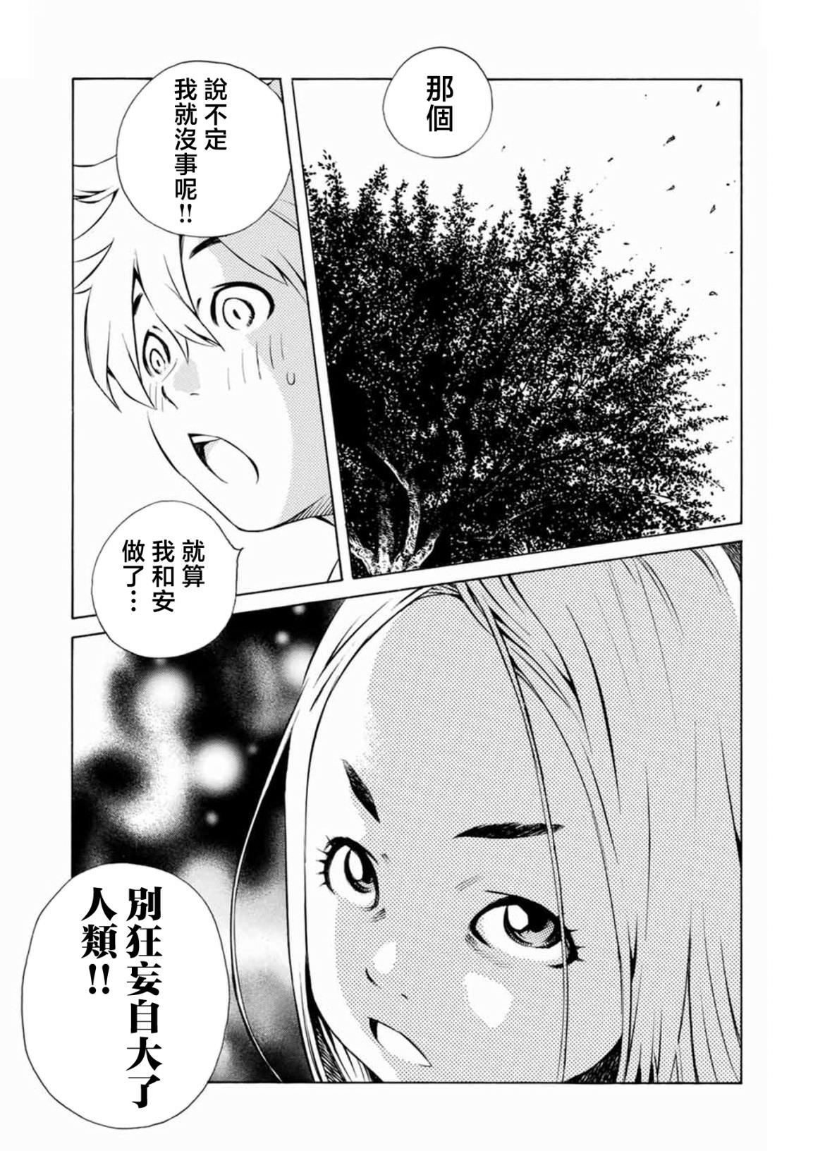 僵尸娘,安的純: 15話 - 第10页