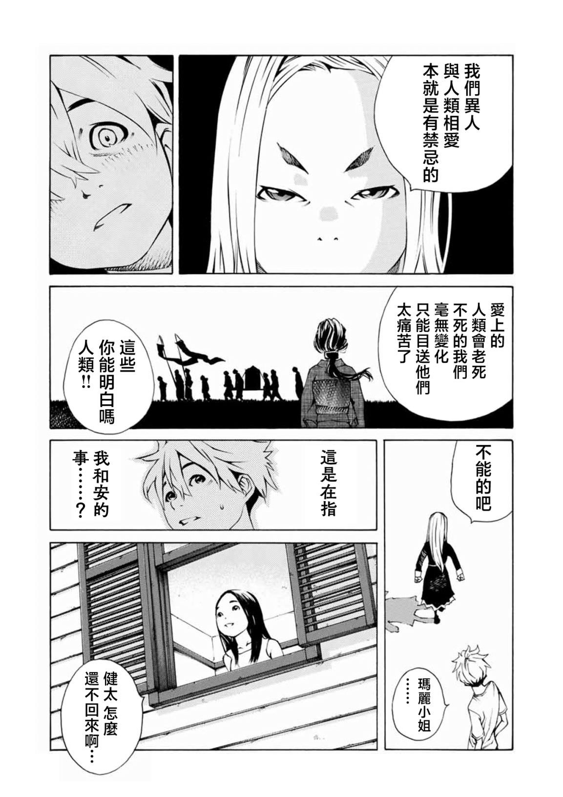 僵尸娘,安的純: 15話 - 第11页