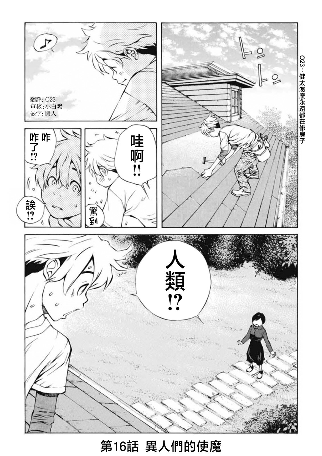 僵尸娘,安的純: 16話 - 第2页