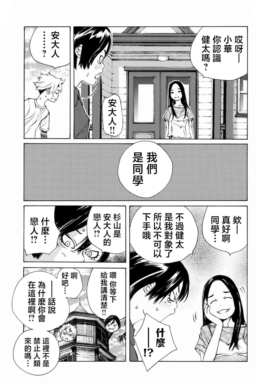 僵尸娘,安的純: 16話 - 第4页