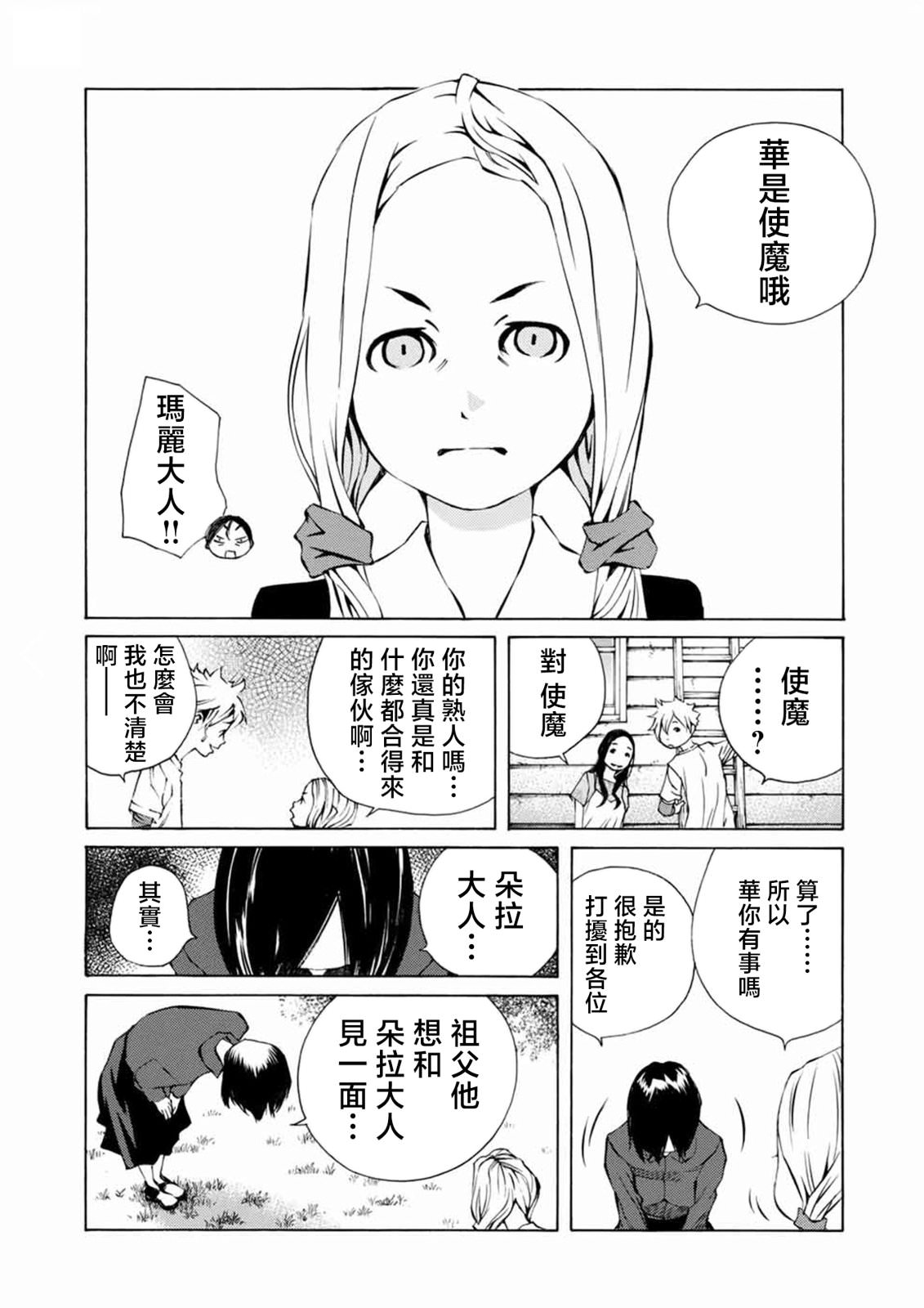 僵尸娘,安的純: 16話 - 第5页