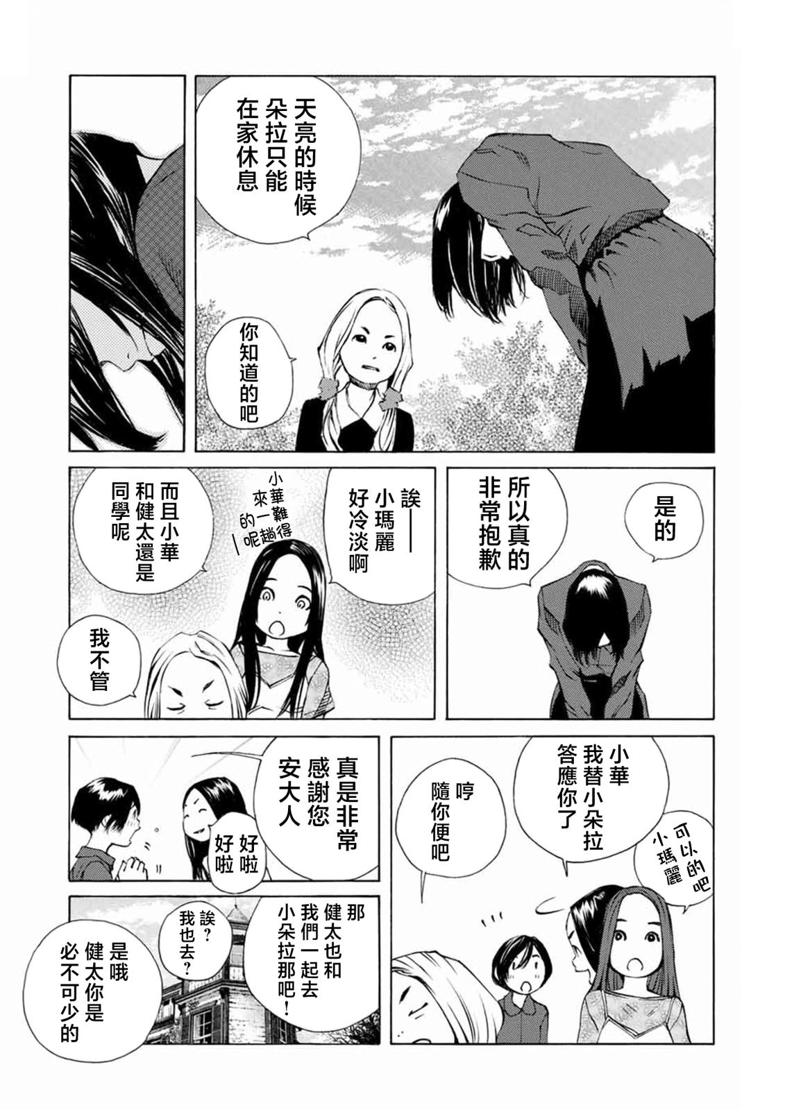 僵尸娘,安的純: 16話 - 第6页