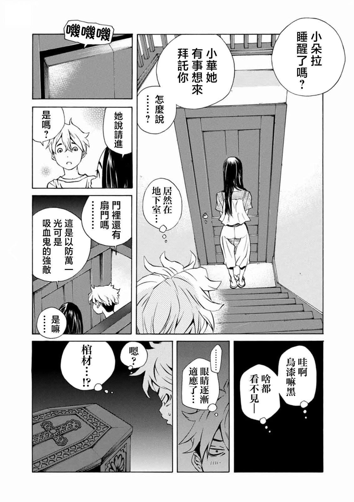 僵尸娘,安的純: 16話 - 第7页