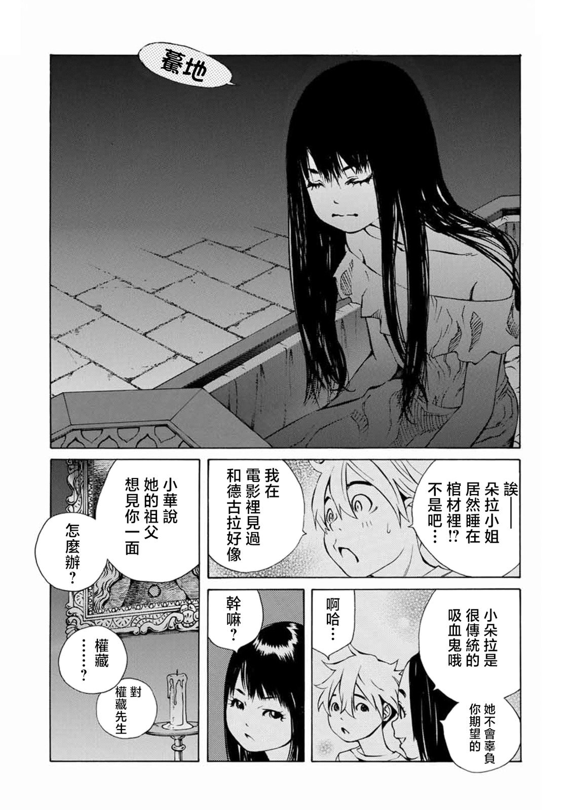 僵尸娘,安的純: 16話 - 第8页