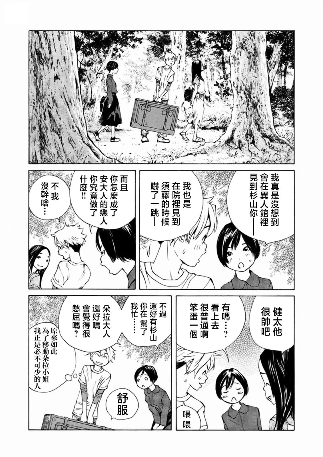 僵尸娘,安的純: 16話 - 第9页