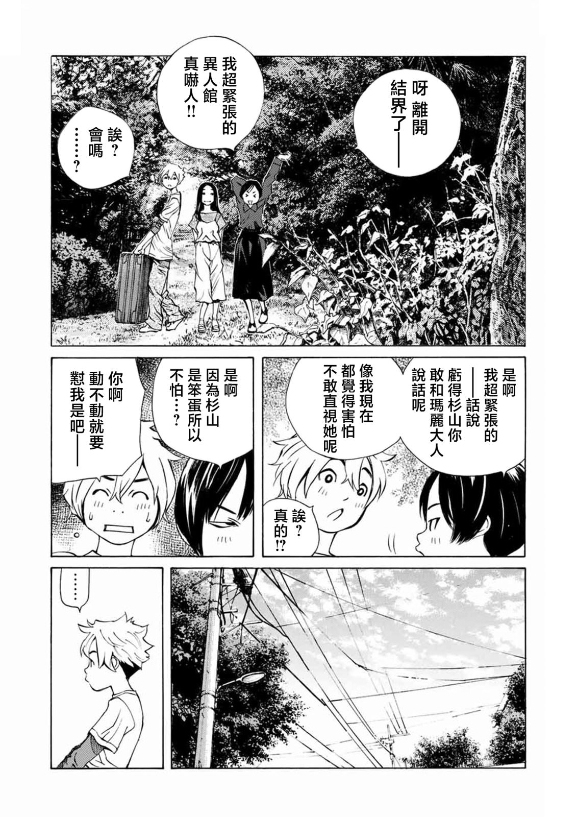 僵尸娘,安的純: 16話 - 第10页