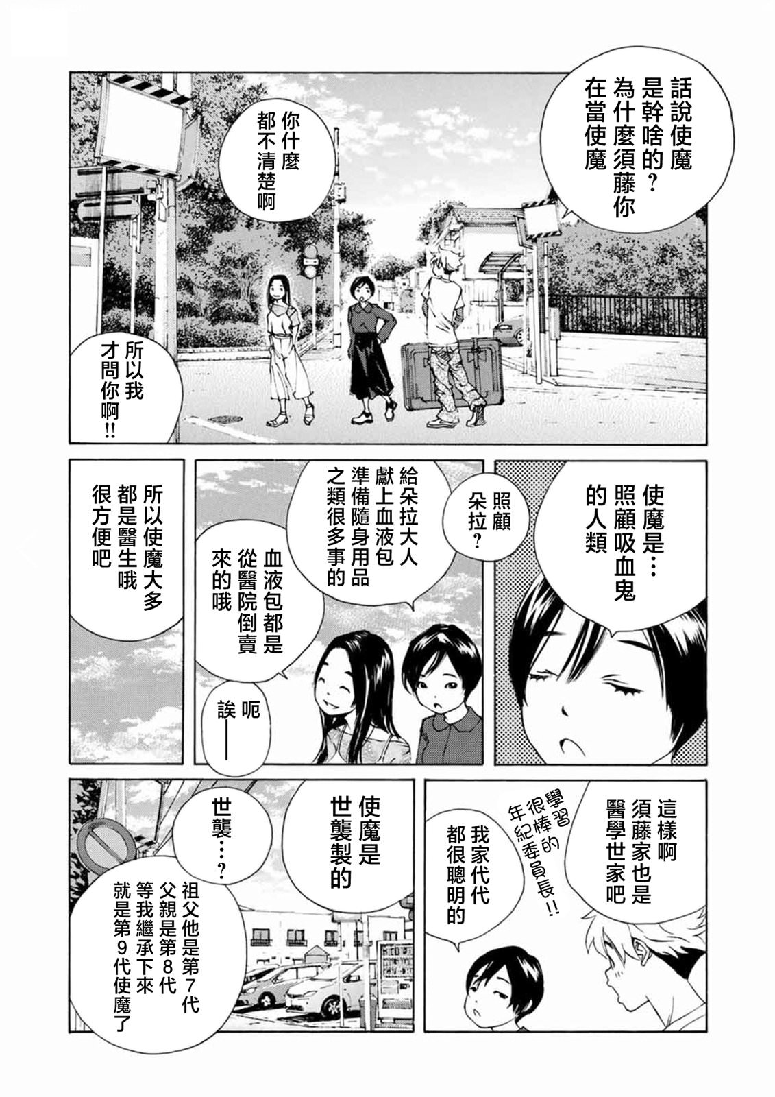 僵尸娘,安的純: 16話 - 第11页