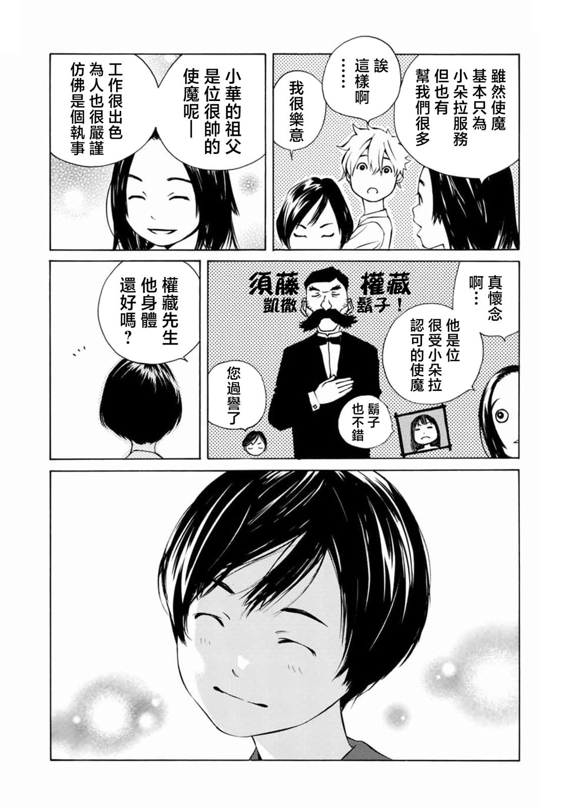 僵尸娘,安的純: 16話 - 第12页