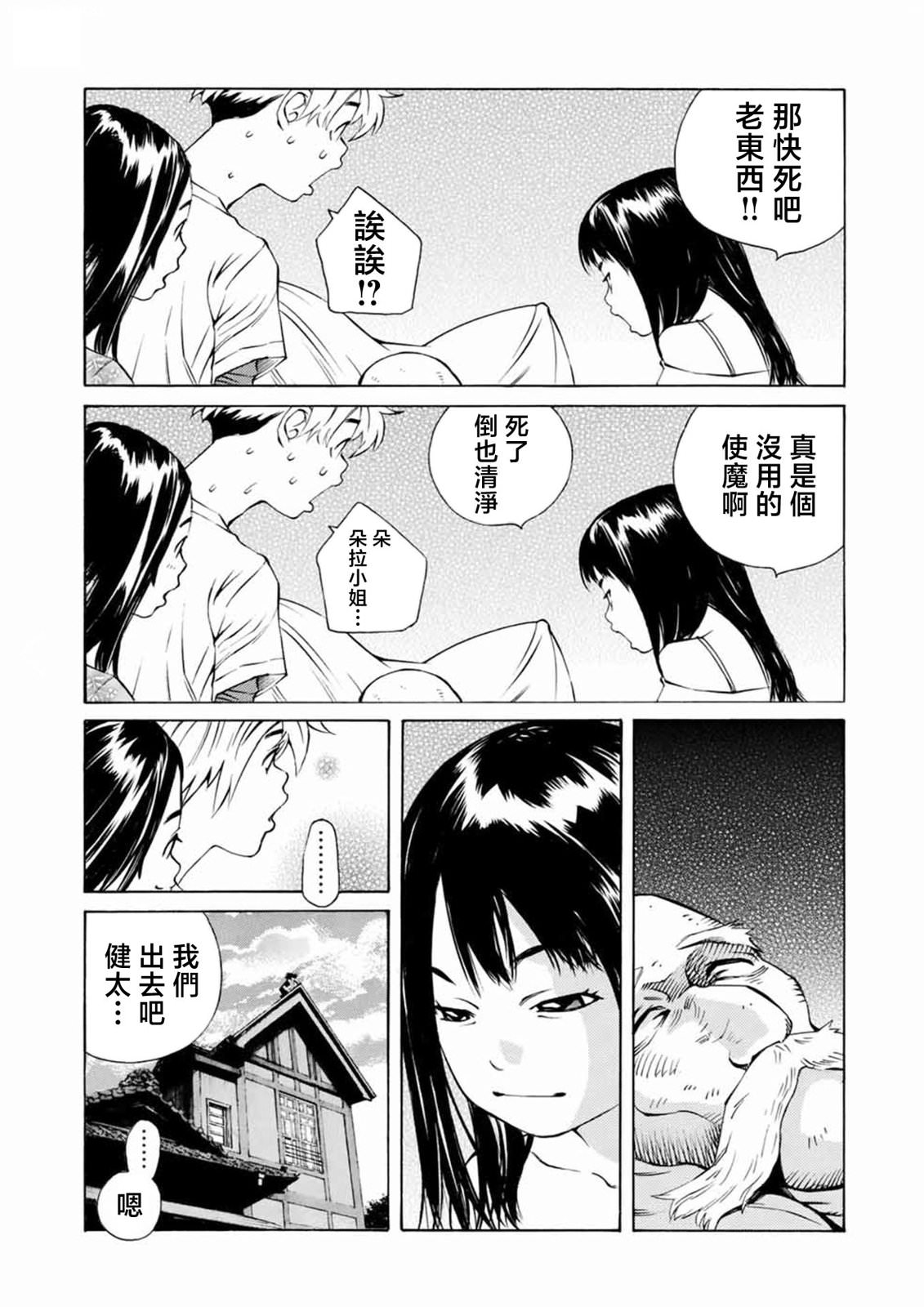 僵尸娘,安的純: 17話 - 第2页