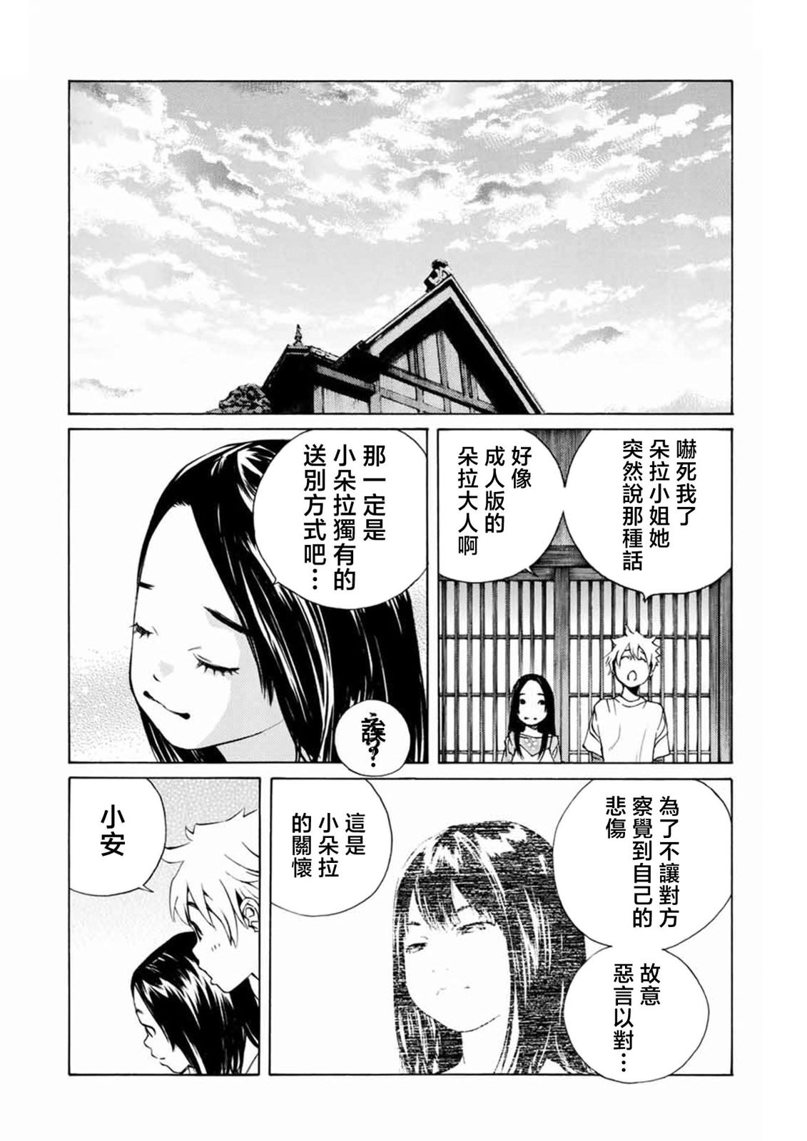 僵尸娘,安的純: 17話 - 第3页