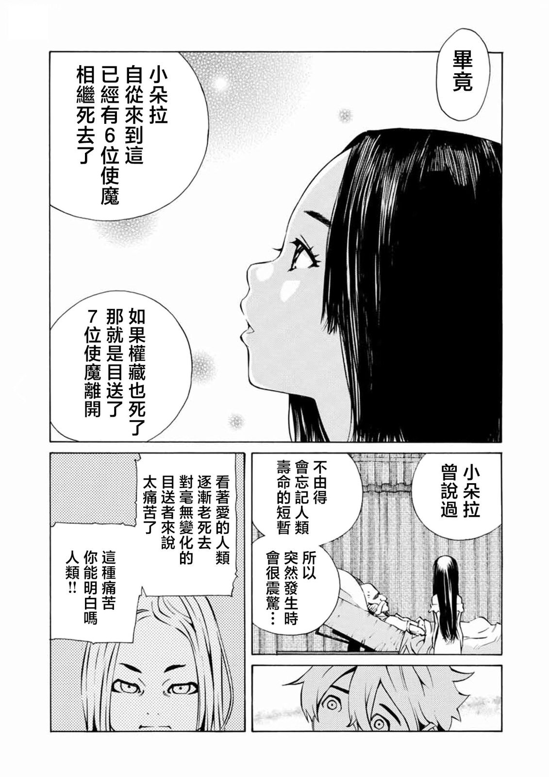 僵尸娘,安的純: 17話 - 第4页