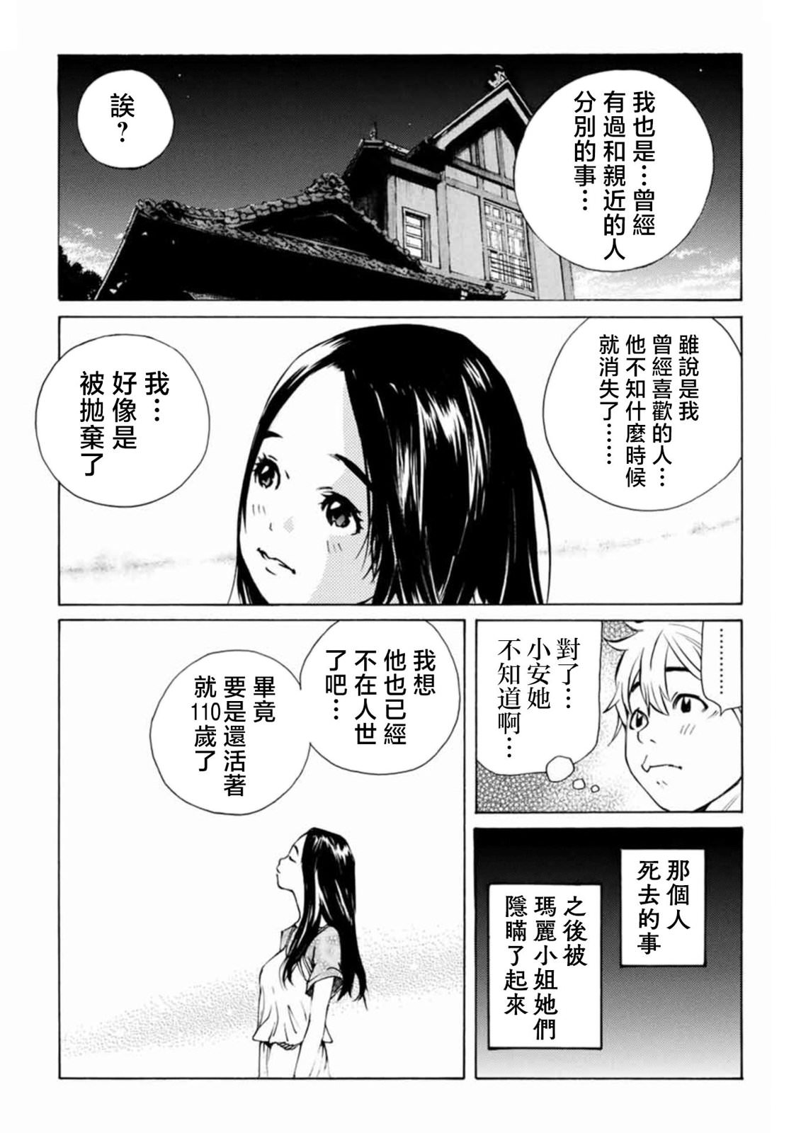 僵尸娘,安的純: 17話 - 第5页