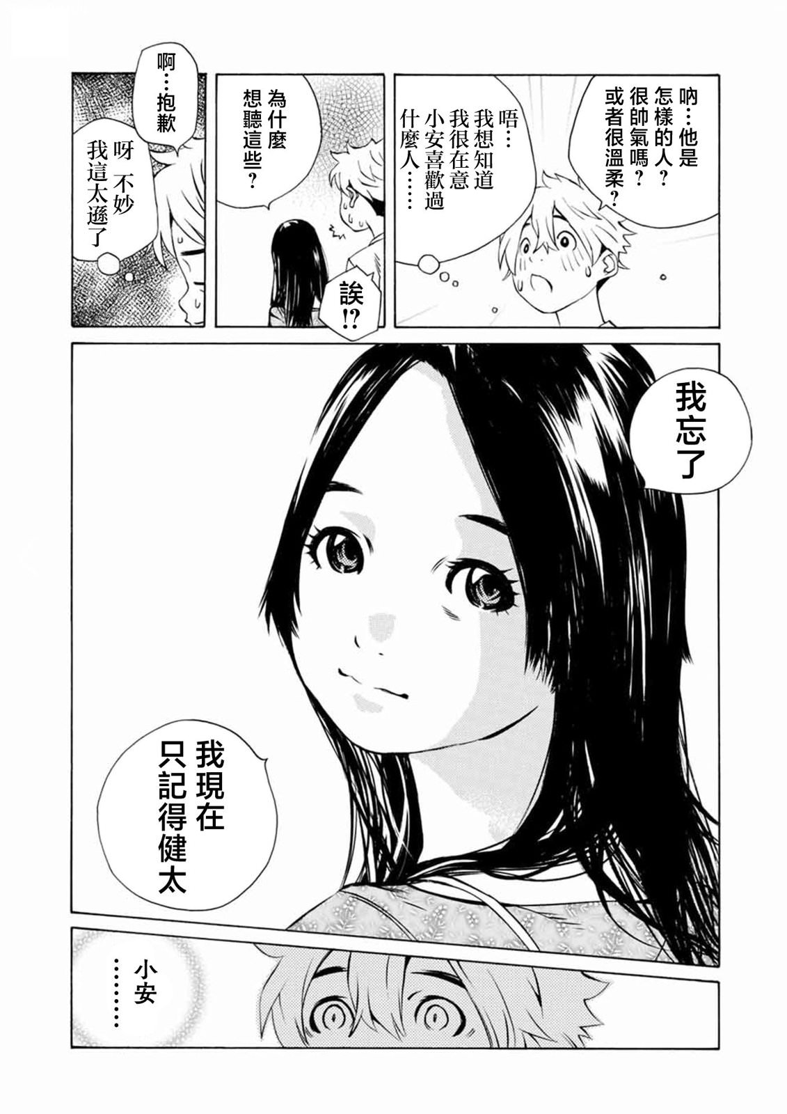 僵尸娘,安的純: 17話 - 第6页