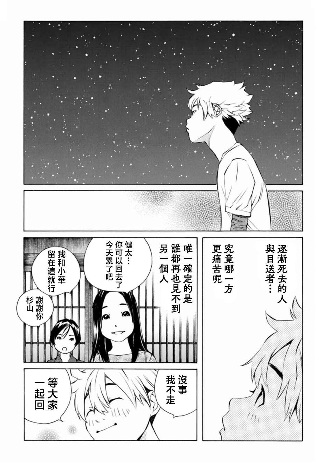 僵尸娘,安的純: 17話 - 第7页