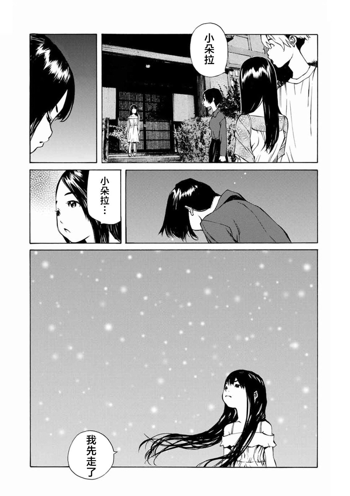 僵尸娘,安的純: 17話 - 第9页