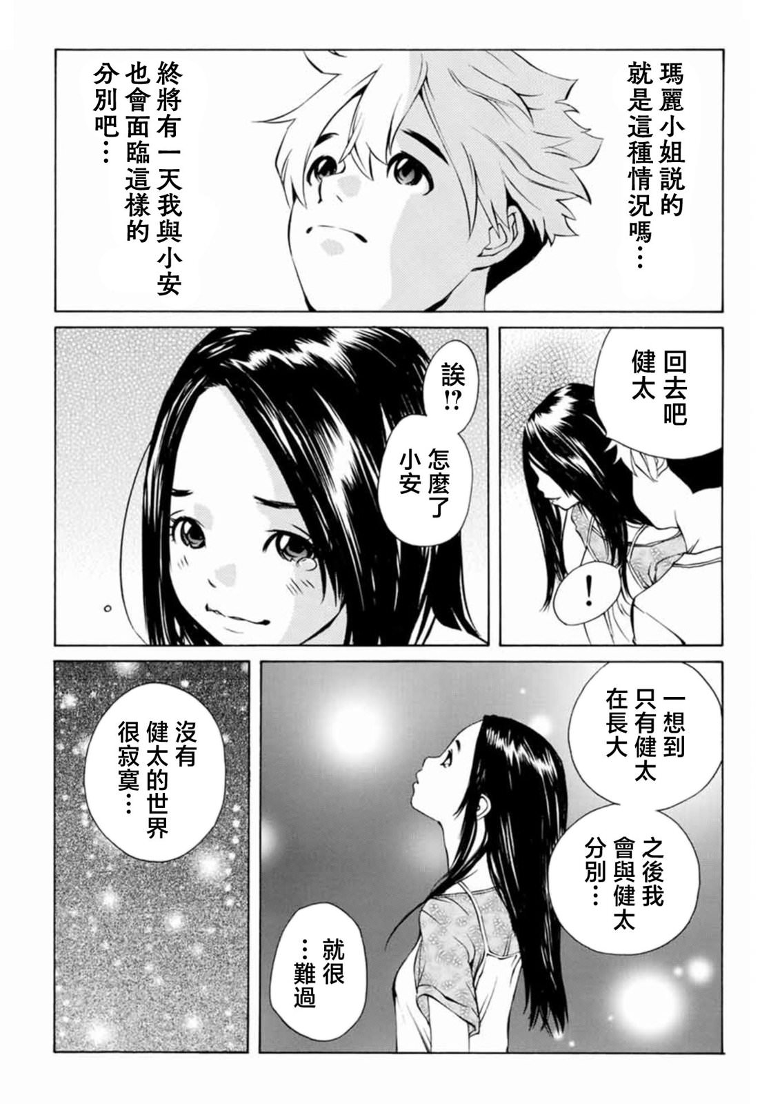 僵尸娘,安的純: 17話 - 第11页