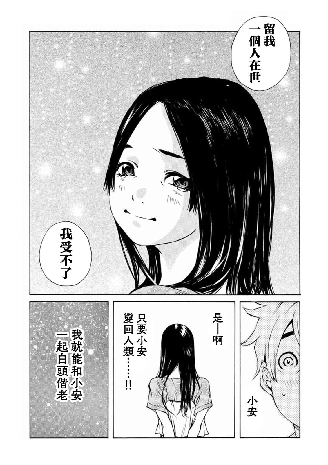 僵尸娘,安的純: 17話 - 第12页