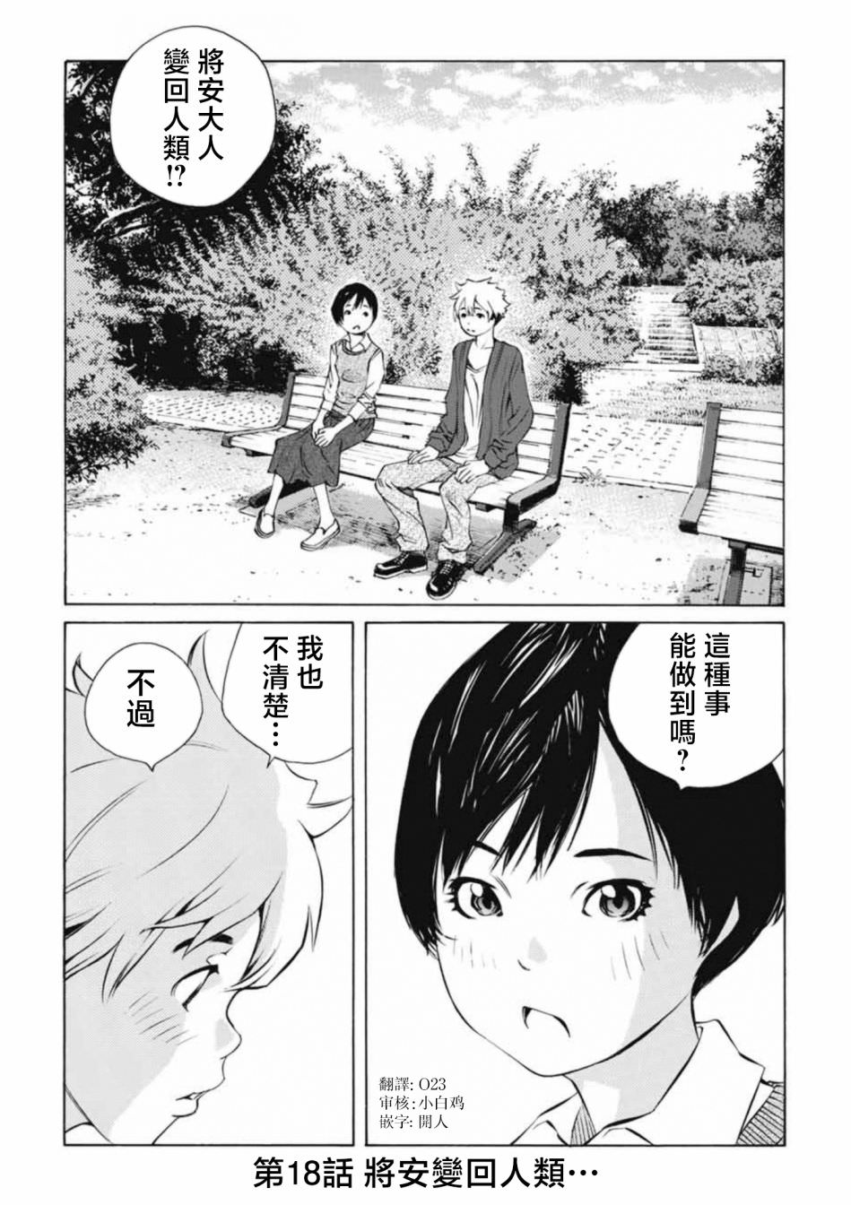 僵尸娘,安的純: 18話 - 第1页