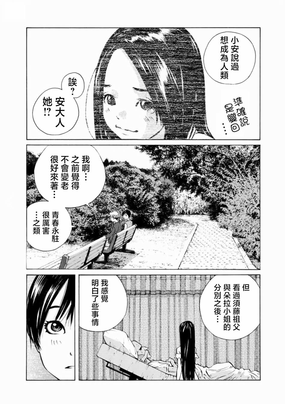 僵尸娘,安的純: 18話 - 第2页