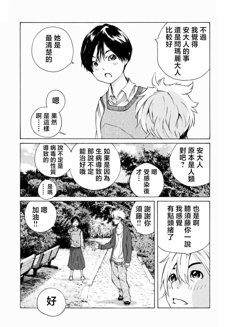 僵尸娘,安的純: 18話 - 第5页