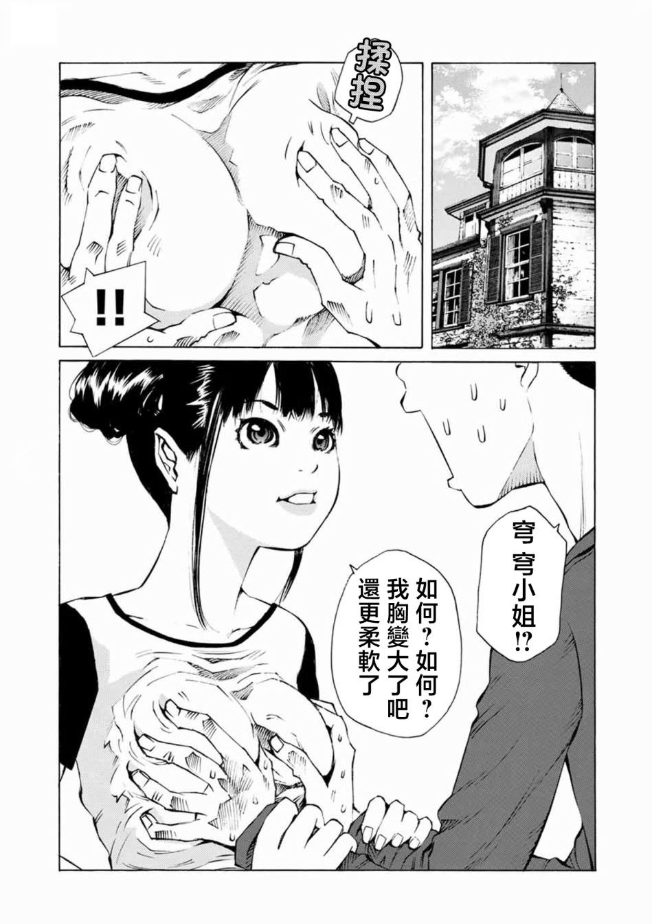 僵尸娘,安的純: 18話 - 第6页