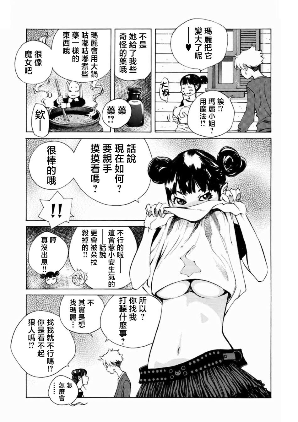 僵尸娘,安的純: 18話 - 第7页