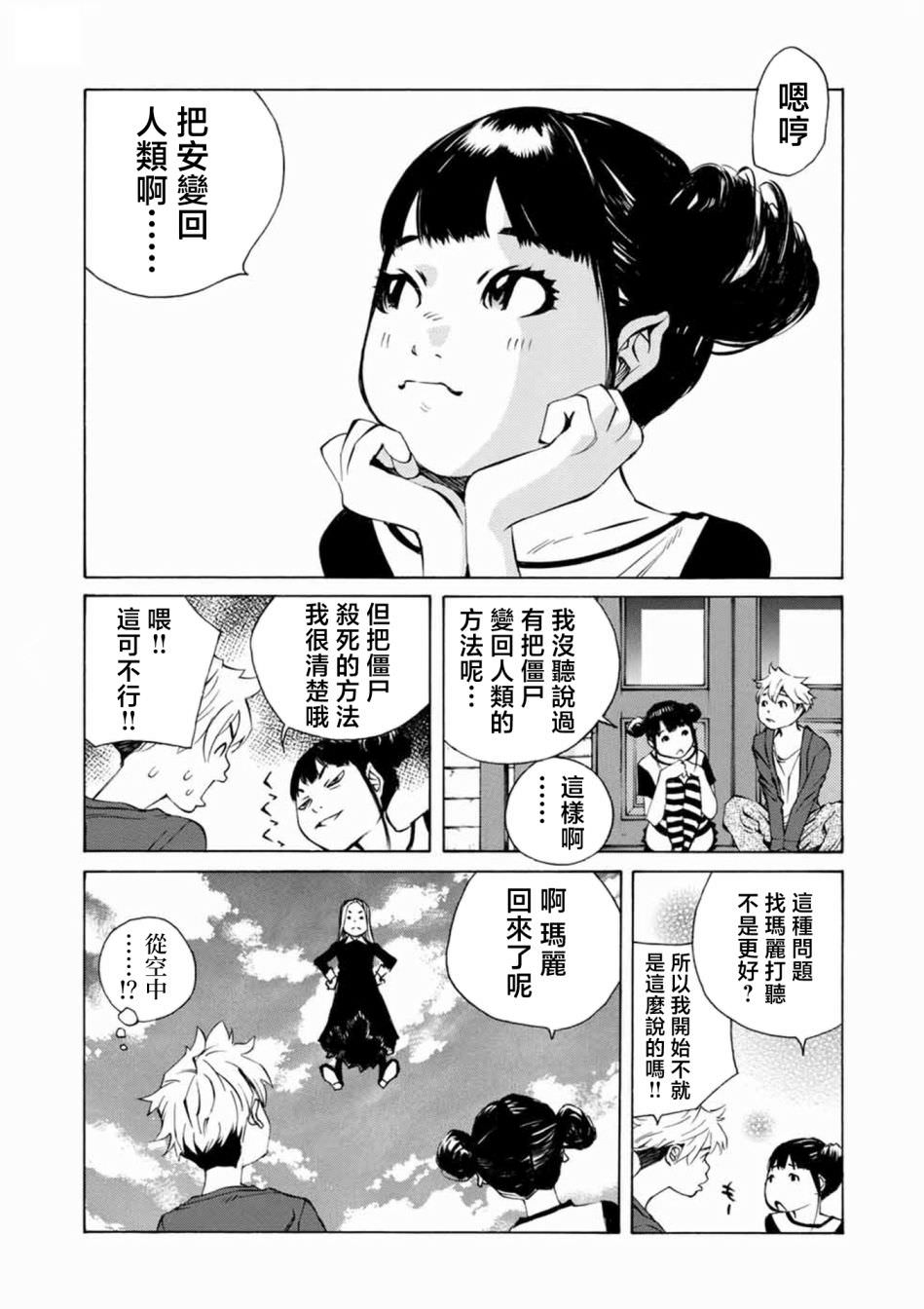 僵尸娘,安的純: 18話 - 第8页